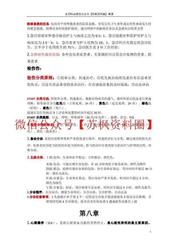 急危重症护理学
